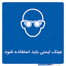  , الزامی , پوشیدن , محافظ , 