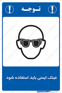  , الزامی , پوشیدن , محافظ , 