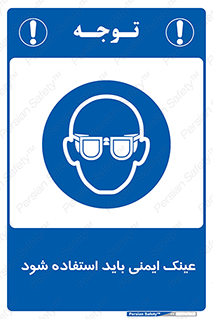  , الزامی , پوشیدن , محافظ , 