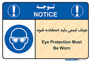  , الزامی , پوشیدن , محافظ , 