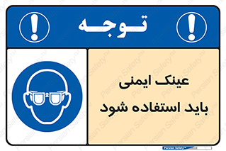  , الزامی , پوشیدن , محافظ , 