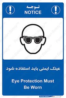  , الزامی , پوشیدن , محافظ , 