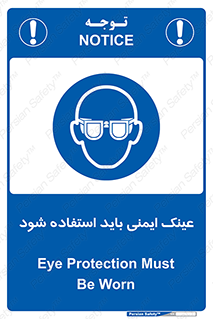  , الزامی , پوشیدن , محافظ , 