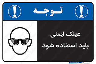  , الزامی , پوشیدن , محافظ , 