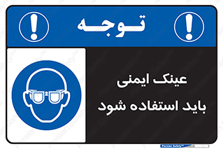  , الزامی , پوشیدن , محافظ , 