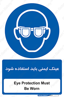  , الزامی , پوشیدن , محافظ , 