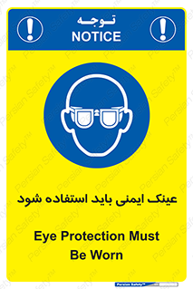  , الزامی , پوشیدن , محافظ , 