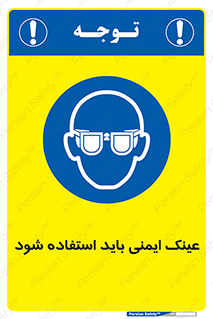  , الزامی , پوشیدن , محافظ , 