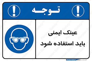  , الزامی , پوشیدن , محافظ , 