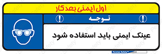  , الزامی , پوشیدن , محافظ , 
