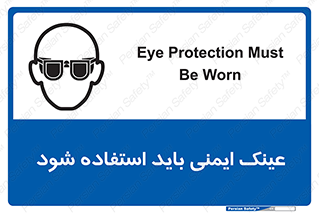  , الزامی , پوشیدن , محافظ , 