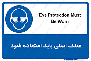  , الزامی , پوشیدن , محافظ , 