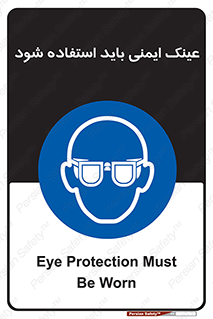  , الزامی , پوشیدن , محافظ , 