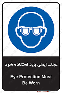  , الزامی , پوشیدن , محافظ , 