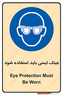  , الزامی , پوشیدن , محافظ , 
