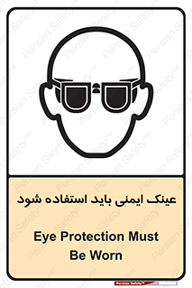  , الزامی , پوشیدن , محافظ , 