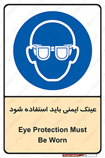  , الزامی , پوشیدن , محافظ , 