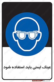  , الزامی , پوشیدن , محافظ , 