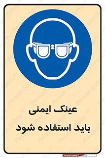  , الزامی , پوشیدن , محافظ , 