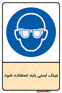  , الزامی , پوشیدن , محافظ , 