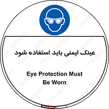  , الزامی , پوشیدن , محافظ , 