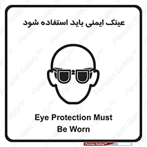  , الزامی , پوشیدن , محافظ , 