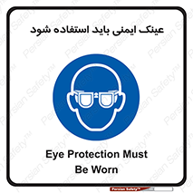  , الزامی , پوشیدن , محافظ , 