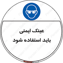  , الزامی , پوشیدن , محافظ , 
