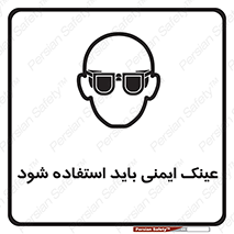  , الزامی , پوشیدن , محافظ , 