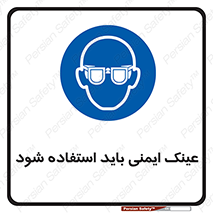  , الزامی , پوشیدن , محافظ , 