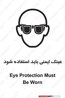  , الزامی , پوشیدن , محافظ , 