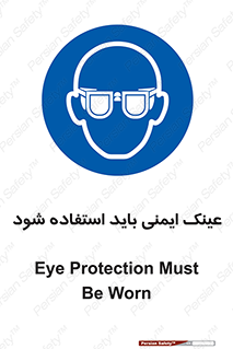  , الزامی , پوشیدن , محافظ , 