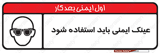 , الزامی , پوشیدن , محافظ , 