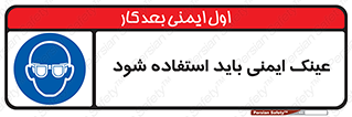  , الزامی , پوشیدن , محافظ , 