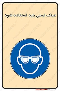  , الزامی , پوشیدن , محافظ , 