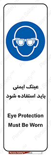  , الزامی , پوشیدن , محافظ , 