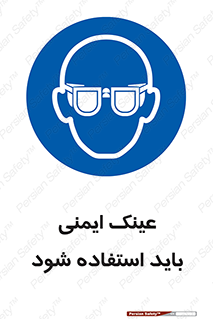  , الزامی , پوشیدن , محافظ , 