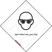  , الزامی , پوشیدن , محافظ , 