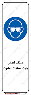  , الزامی , پوشیدن , محافظ , 