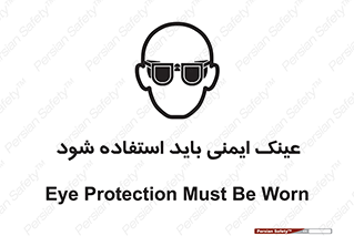  , الزامی , پوشیدن , محافظ , 