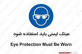  , الزامی , پوشیدن , محافظ , 