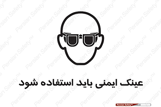  , الزامی , پوشیدن , محافظ , 