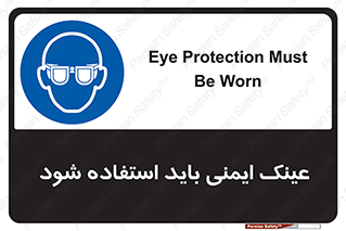  , الزامی , پوشیدن , محافظ , 