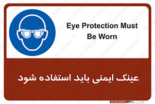  , الزامی , پوشیدن , محافظ , 