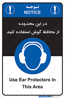  , مکان , گوشی ایمنی , صداگیر , 