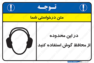  , مکان , گوشی ایمنی , صداگیر , 