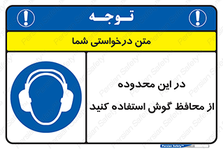  , مکان , گوشی ایمنی , صداگیر , 