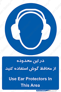  , مکان , گوشی ایمنی , صداگیر , 