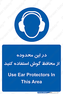  , مکان , گوشی ایمنی , صداگیر , 