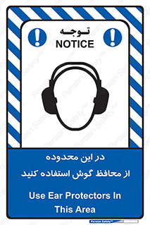  , مکان , گوشی ایمنی , صداگیر , 